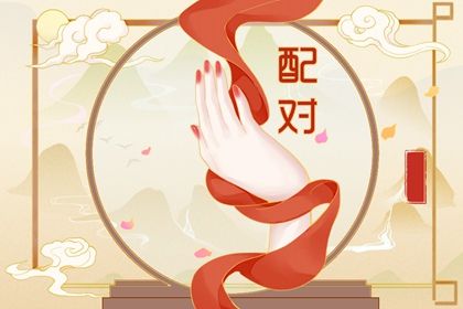八字查姻缘免费|生肖免费配对|缘份配对|姓名算姻缘|生宵配对指数