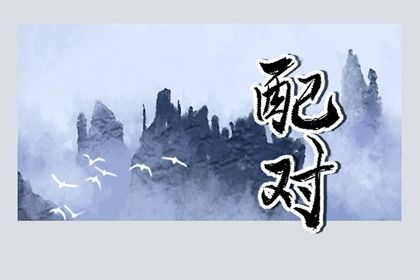 五阴干细腻与依赖