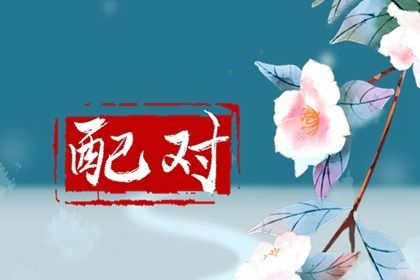 太极鱼八字算命|算命十年大运|八字精解|六爻占卜算命